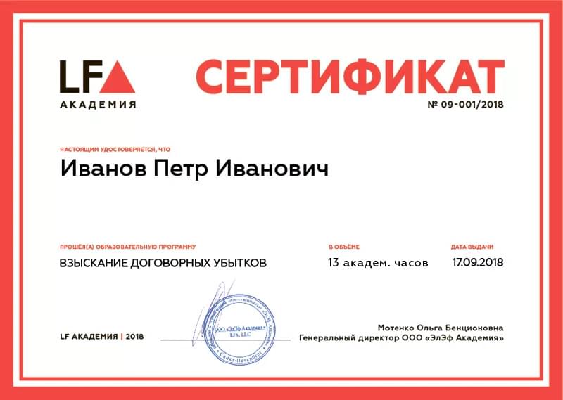 Фотография сертификата